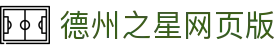德扑之星网页版登录 - 德普之星网页版 - 官方注册网址